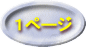 �P�y�[�W