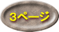 �R�y�[�W