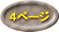 �R�y�[�W