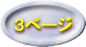�P�y�[�W