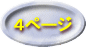 �P�y�[�W